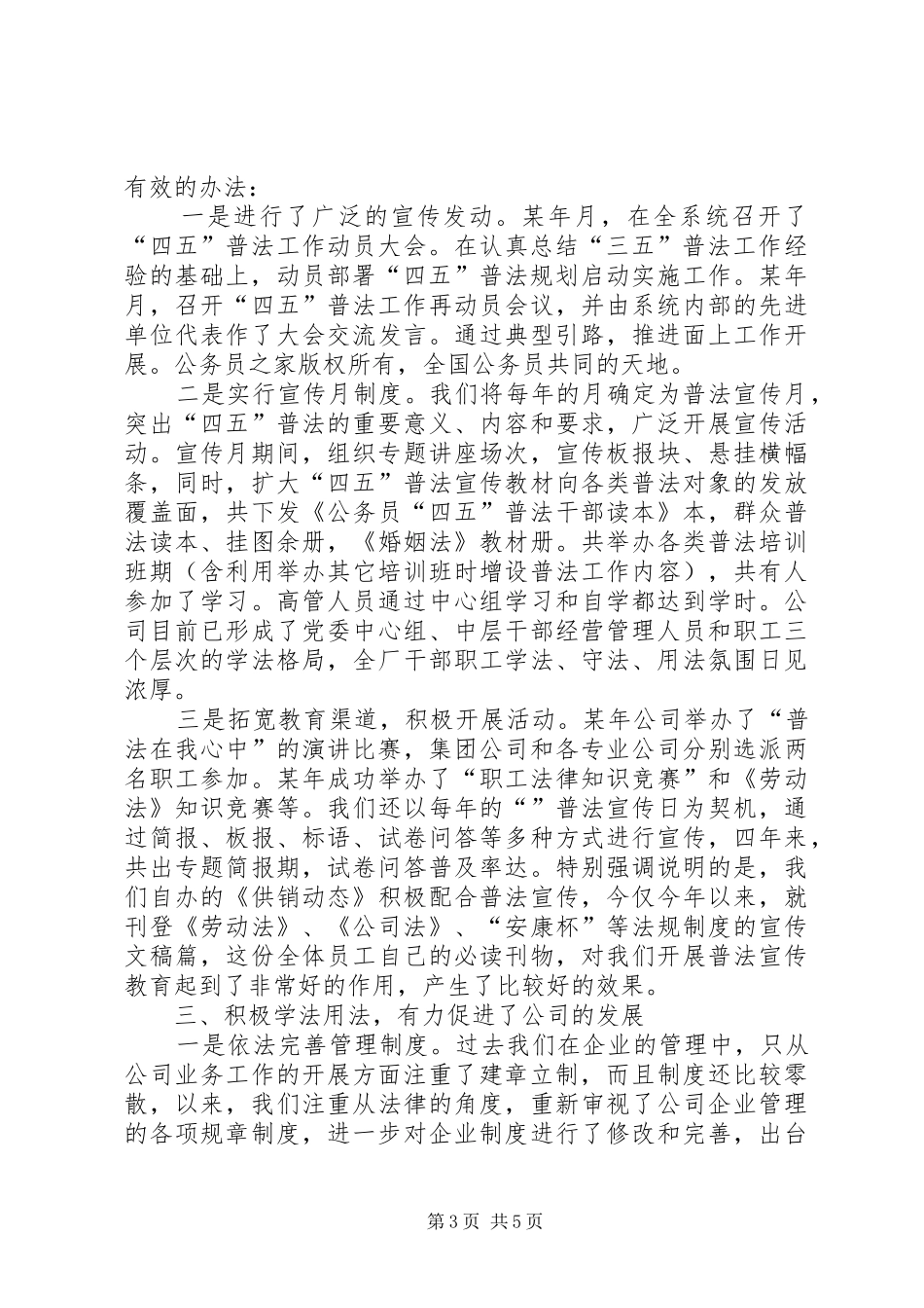供销联社“四五”普法工作汇报_第3页