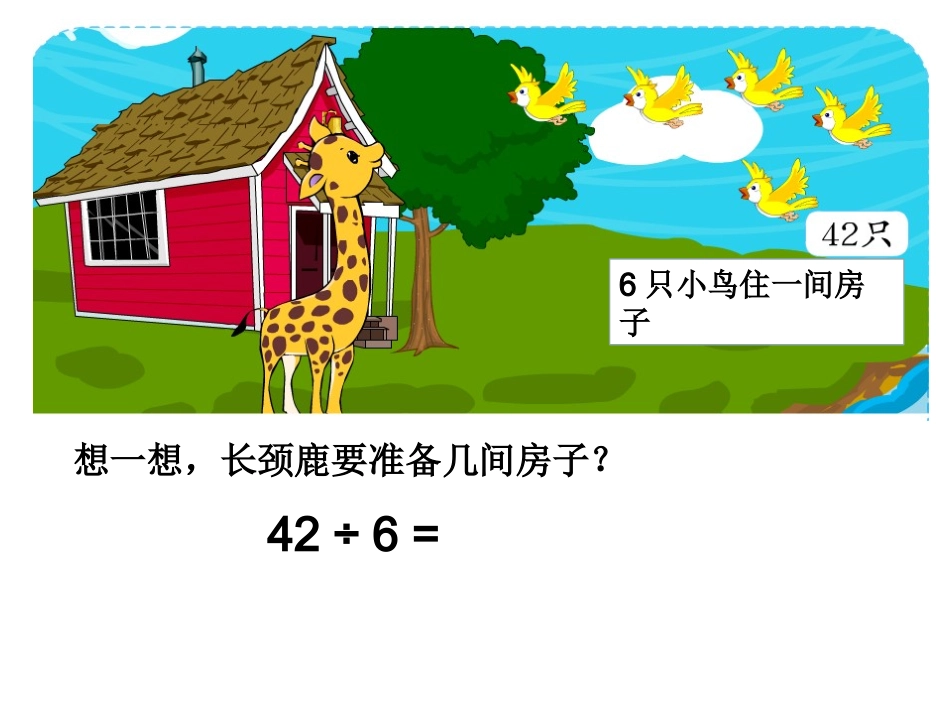 长颈鹿与小鸟_第2页