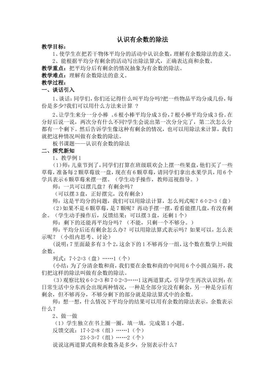 二年级下册有余数除法的意义教学设计_第1页