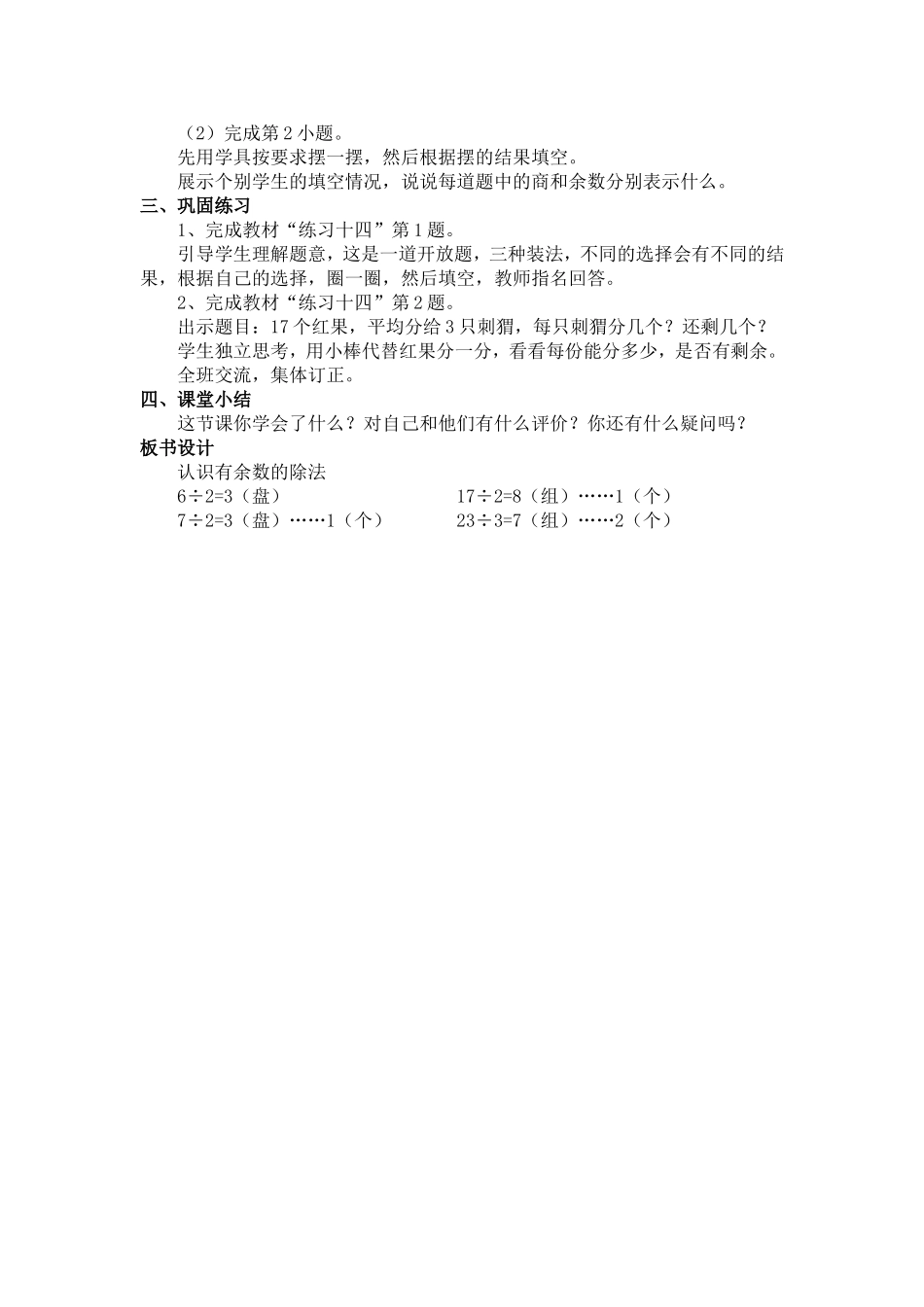 二年级下册有余数除法的意义教学设计_第2页