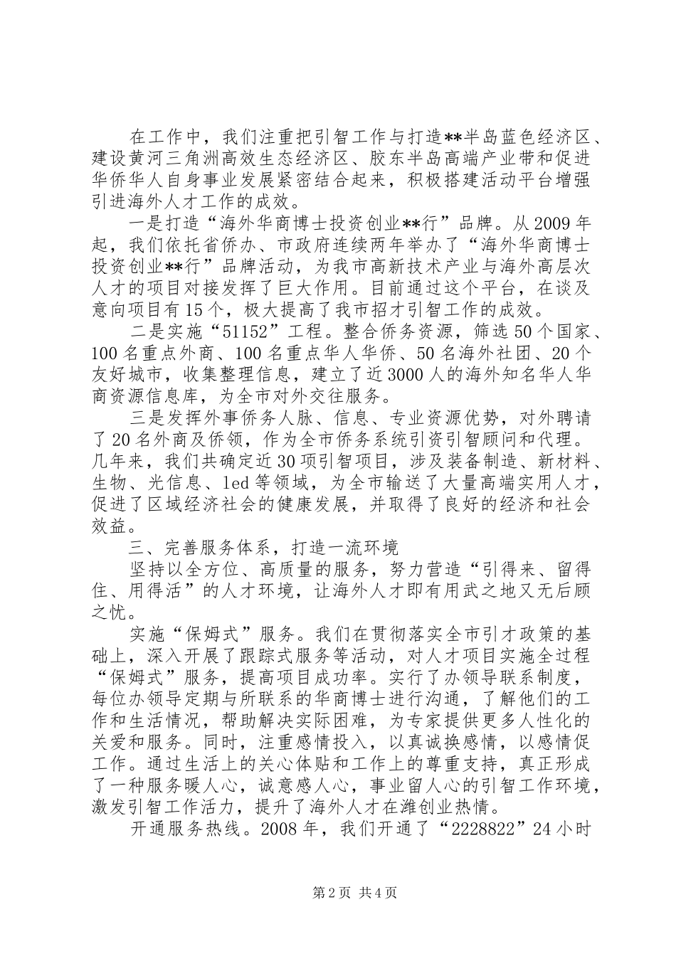 侨务人才引智工作情况汇报_第2页