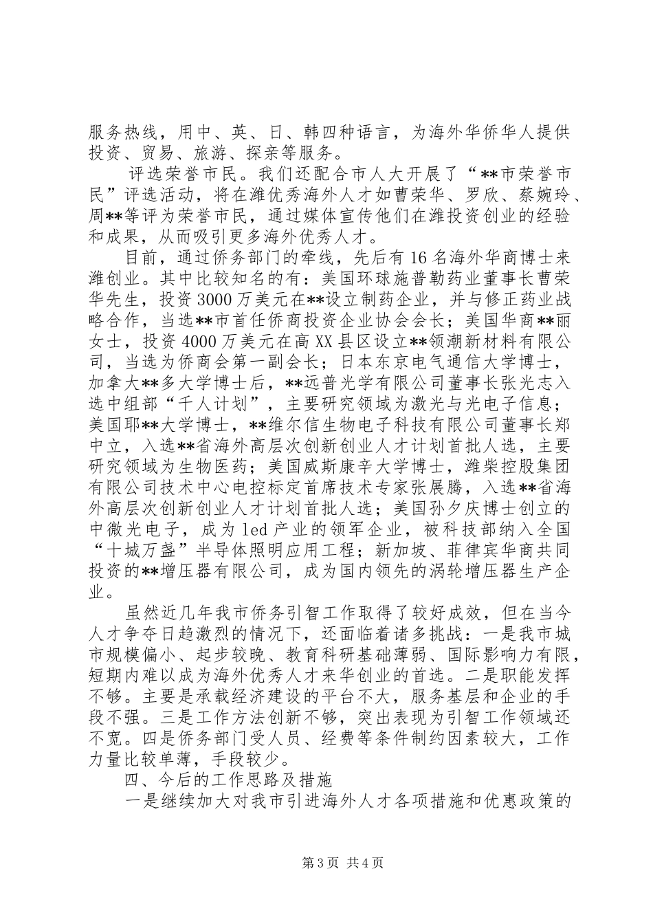 侨务人才引智工作情况汇报_第3页