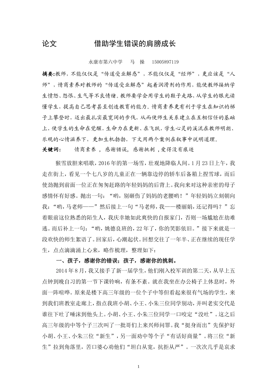 借助学生错误的肩膀成长_第1页