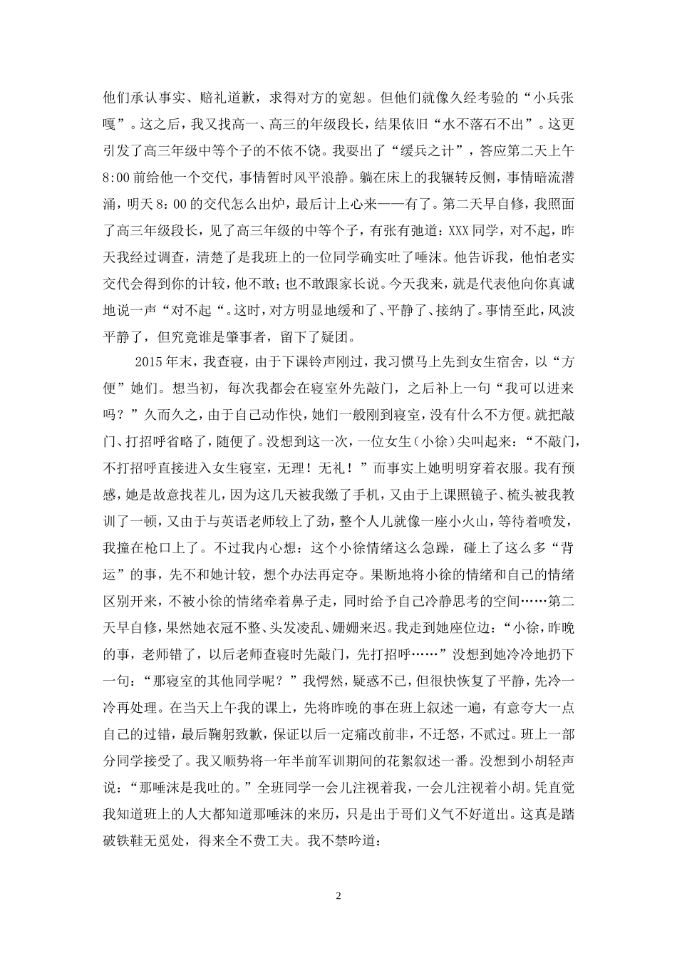 借助学生错误的肩膀成长_第2页
