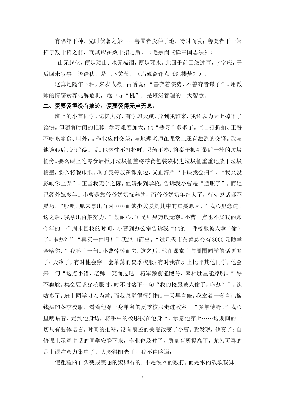 借助学生错误的肩膀成长_第3页
