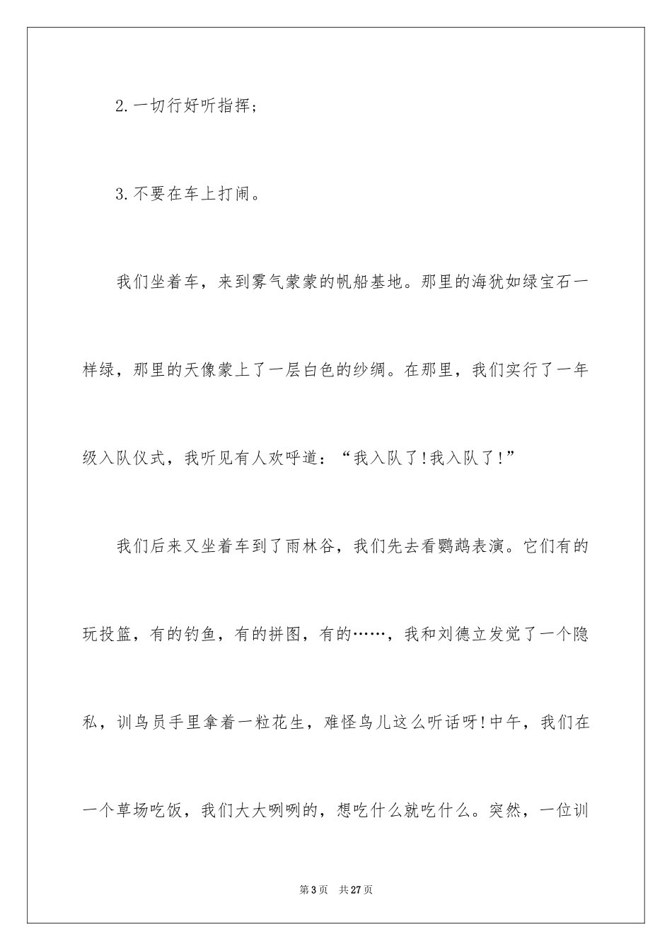 2024“六一”，我们的节日作文_第3页