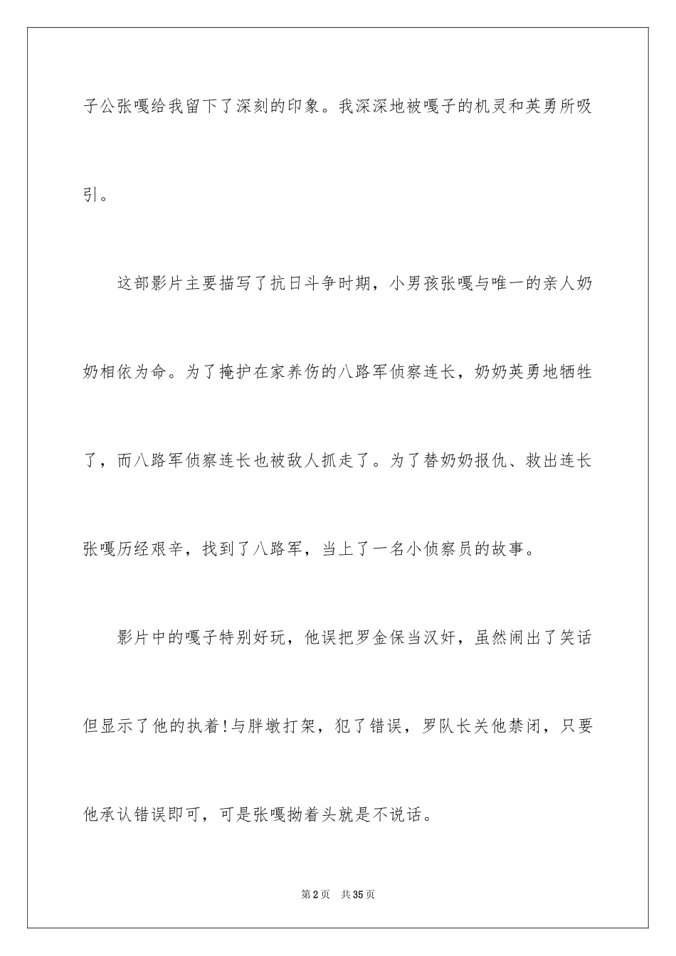 2024《小兵张嘎》观后感_6_第2页