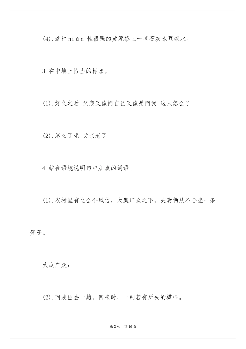 2024《台阶》课后练习答案参考_第2页