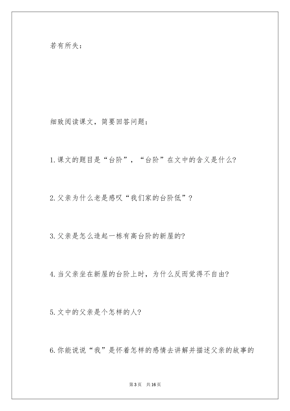 2024《台阶》课后练习答案参考_第3页