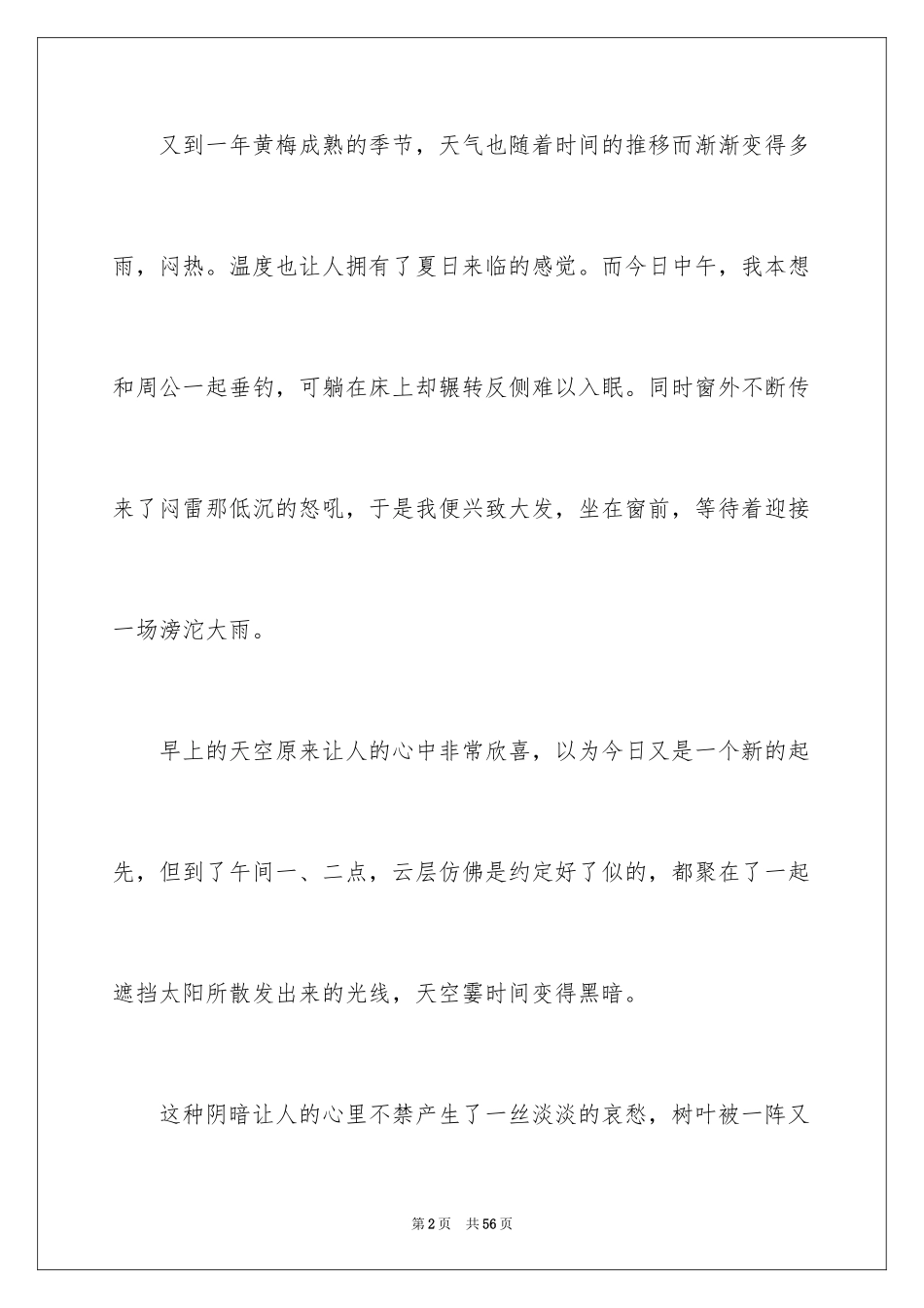 2024以雨为话题作文_3_第2页