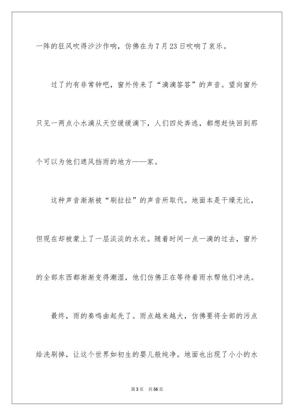 2024以雨为话题作文_3_第3页