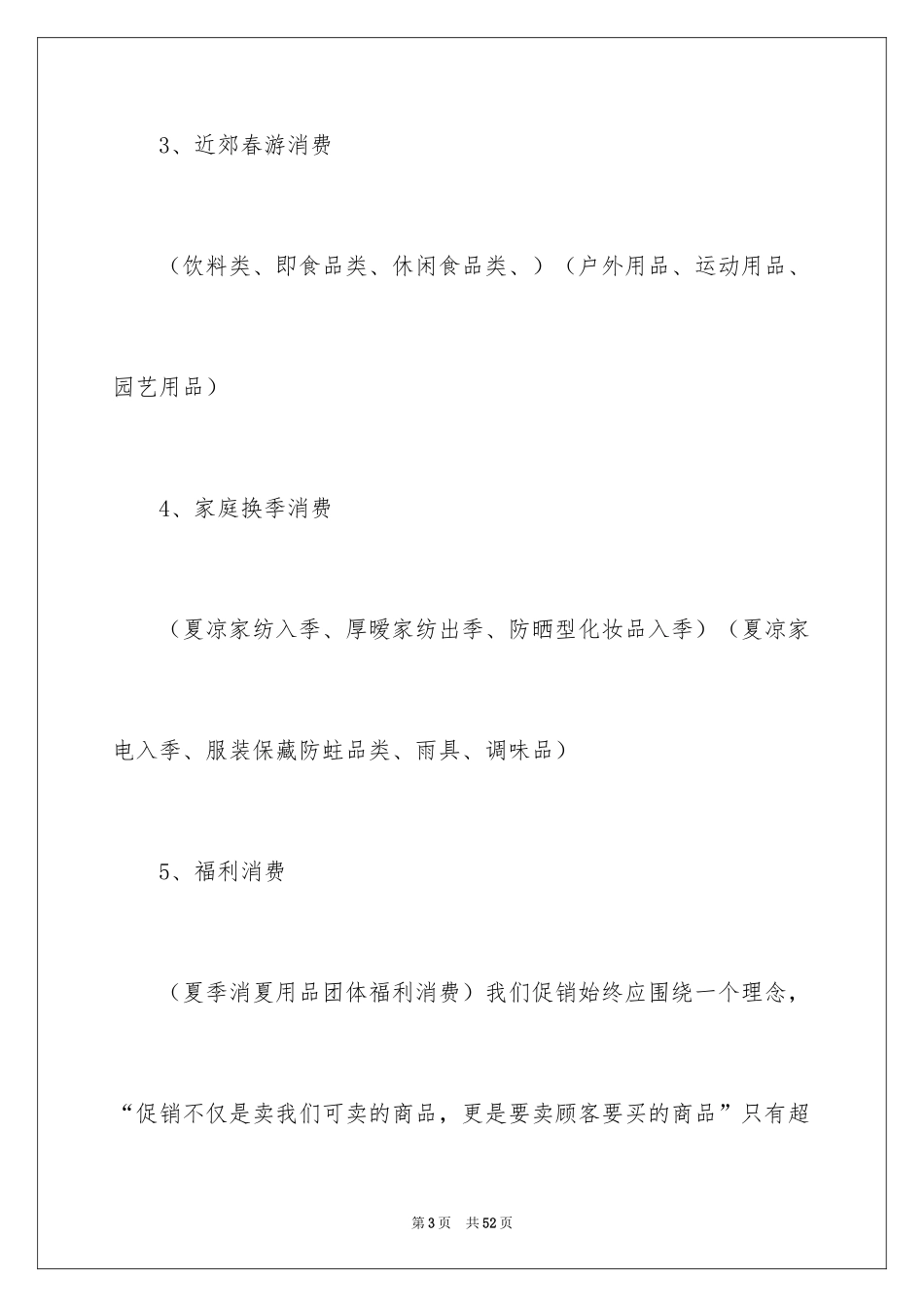 2024五一劳动节超市促销活动方案_1_第3页