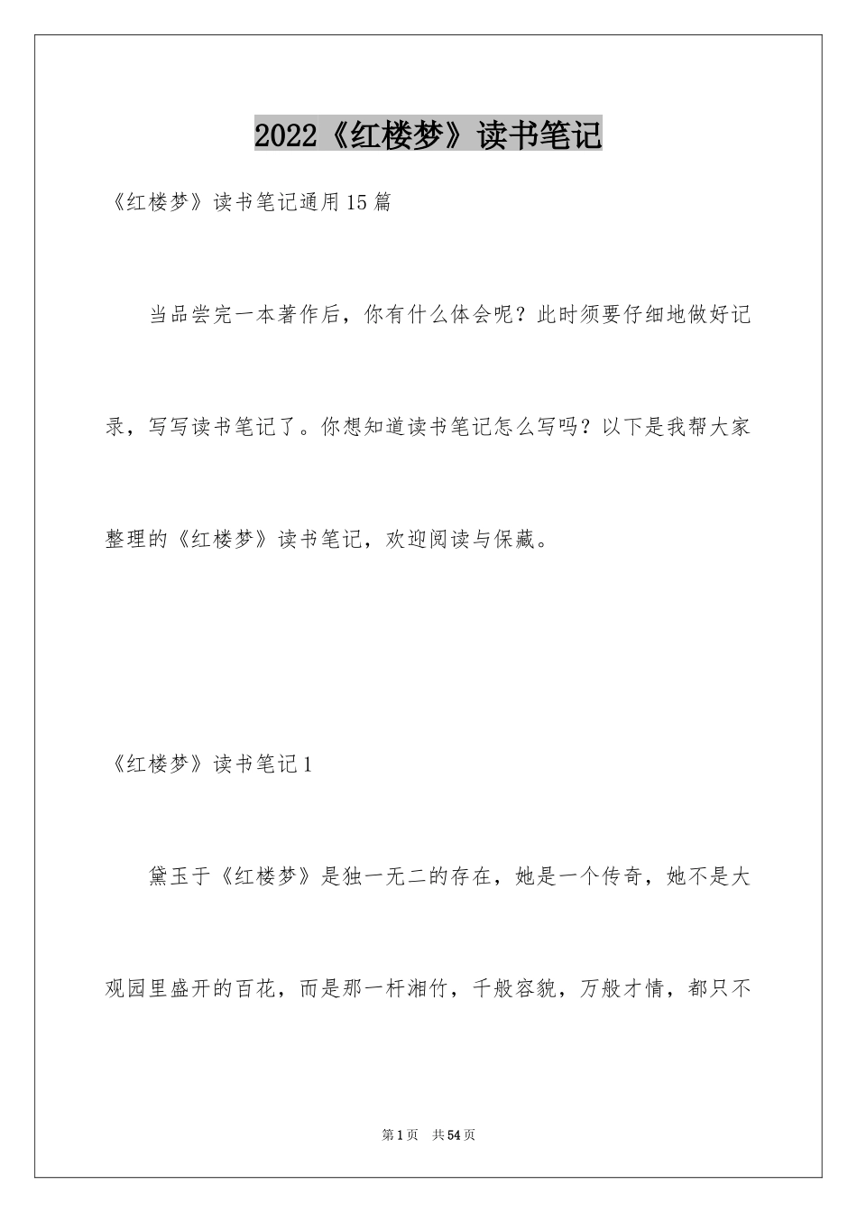 2024《红楼梦》读书笔记_57_第1页