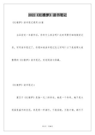 2024《红楼梦》读书笔记_57