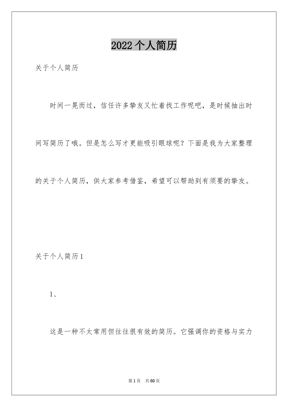 2024个人简历_19_第1页