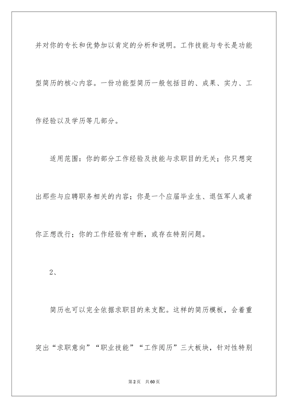 2024个人简历_19_第2页