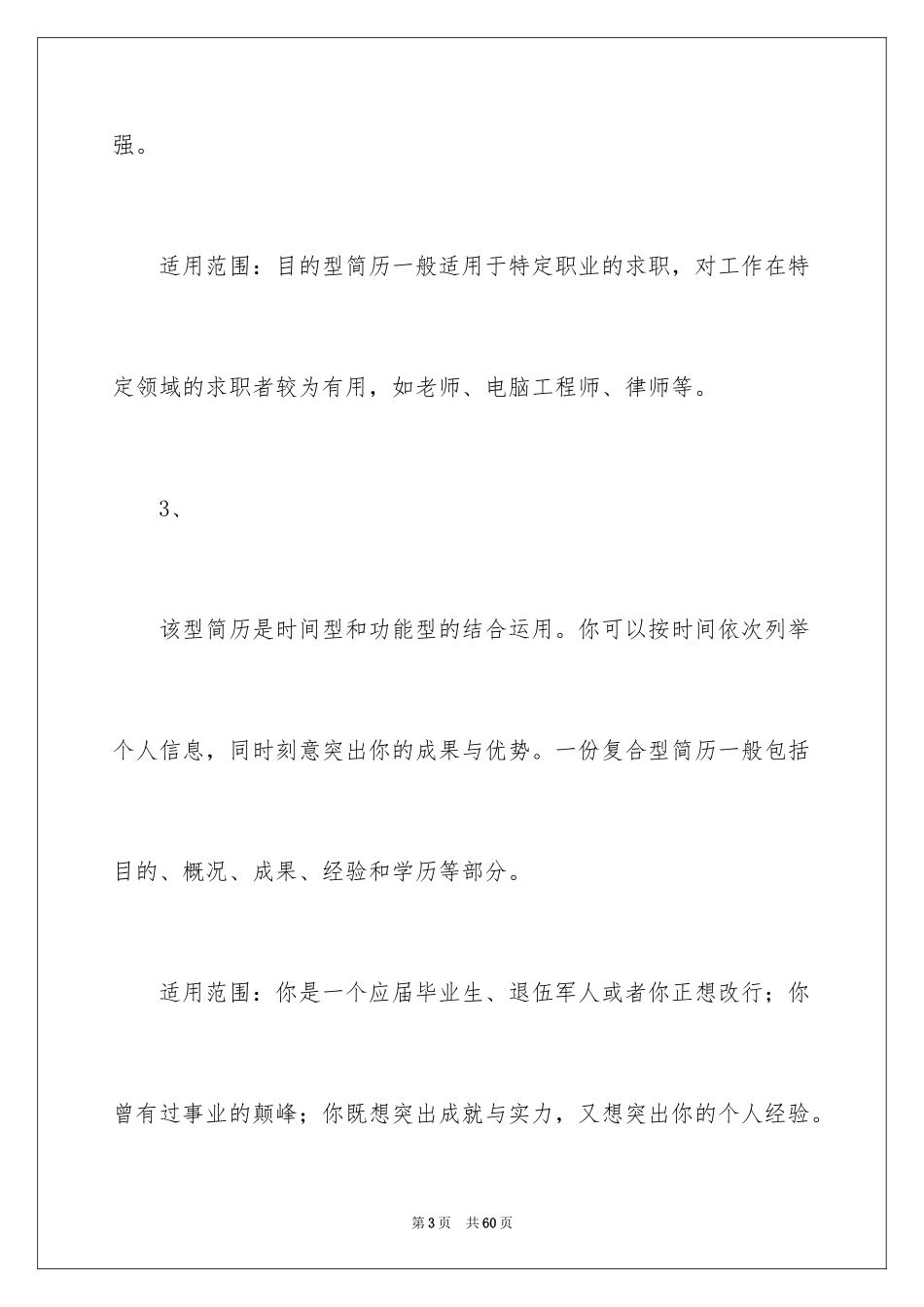 2024个人简历_19_第3页