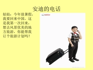 三年级上册口语交际《风景优美的地方》