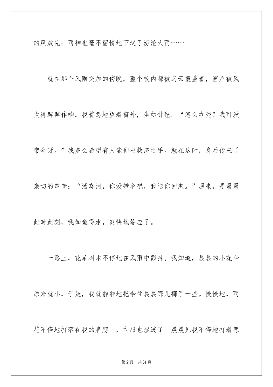 2024以温暖为话题的作文_19_第2页