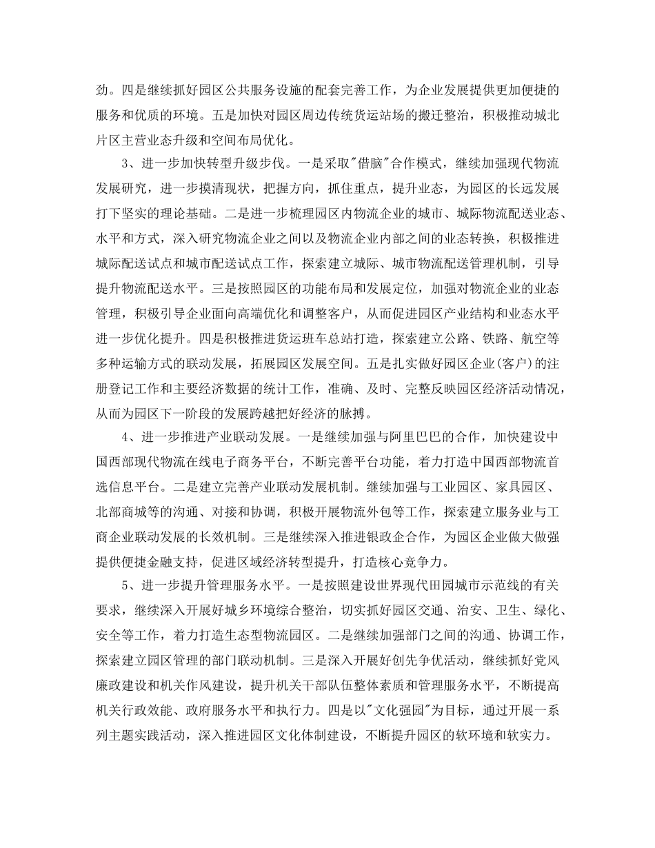 企业物流部个人工作计划 _第2页