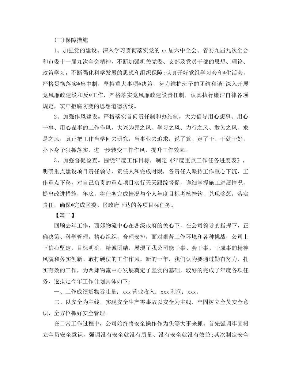 企业物流部个人工作计划 _第3页