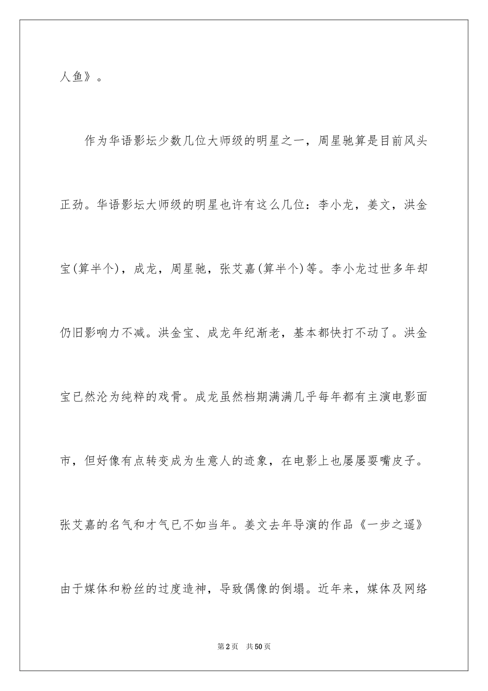 2024《美人鱼》观后感_20_第2页