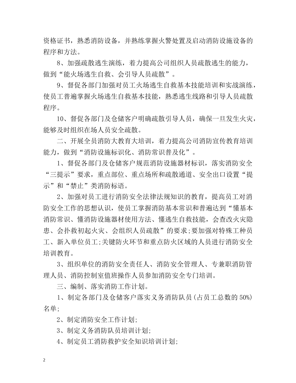 企业消防队工作计划 _第2页