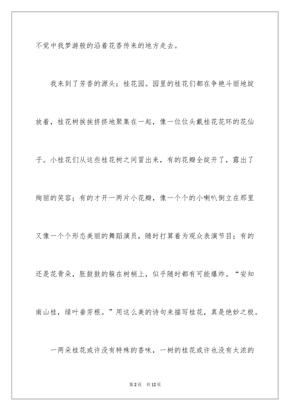 2024介绍植物作文_第2页