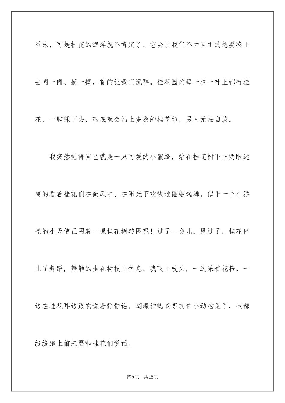 2024介绍植物作文_第3页