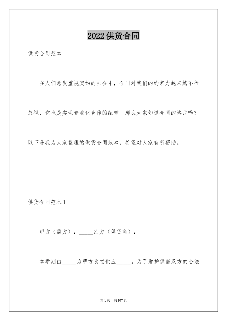 2024供货合同_172_第1页