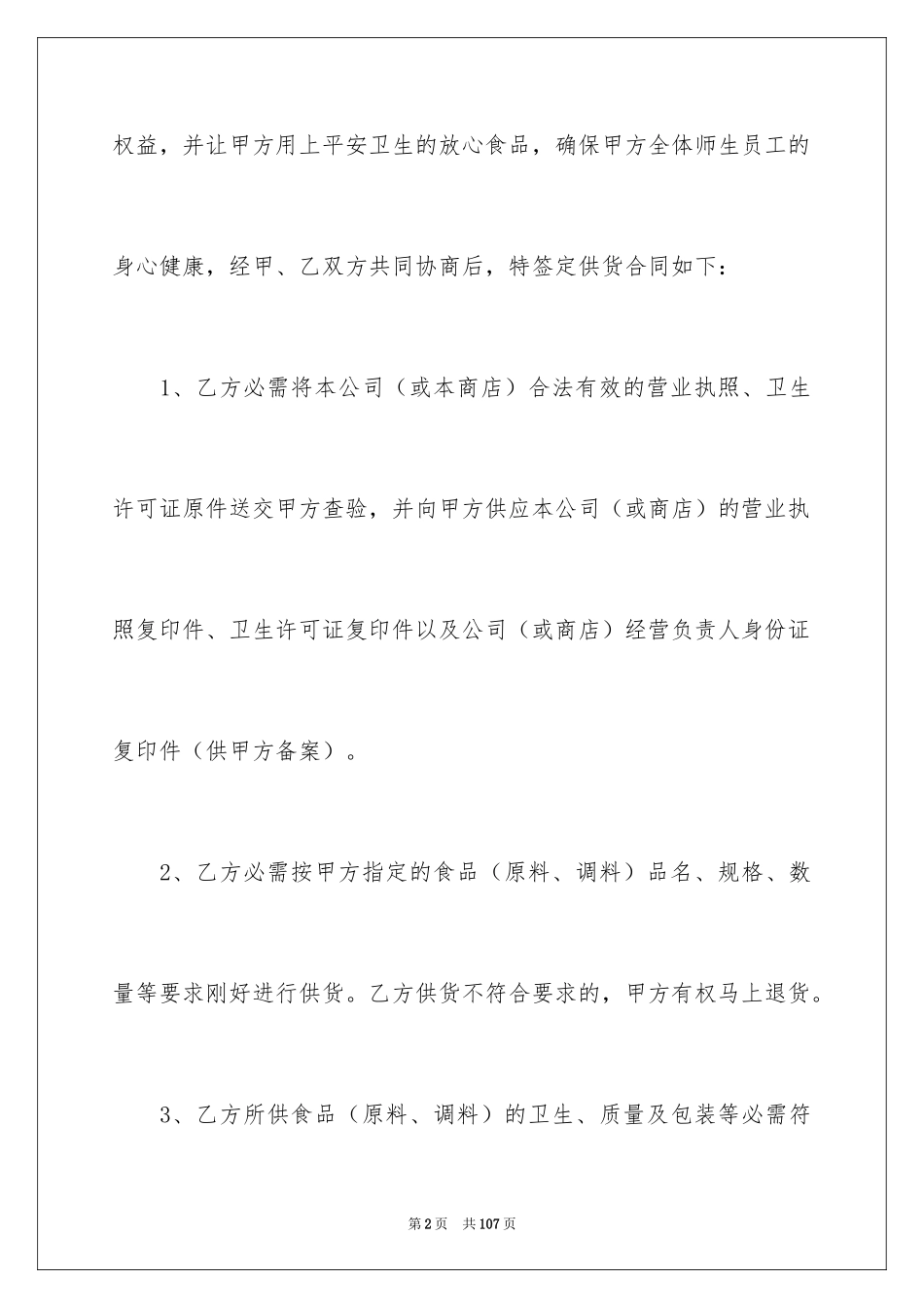 2024供货合同_172_第2页