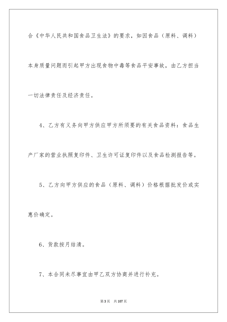 2024供货合同_172_第3页