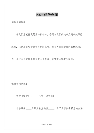 2024供货合同_172