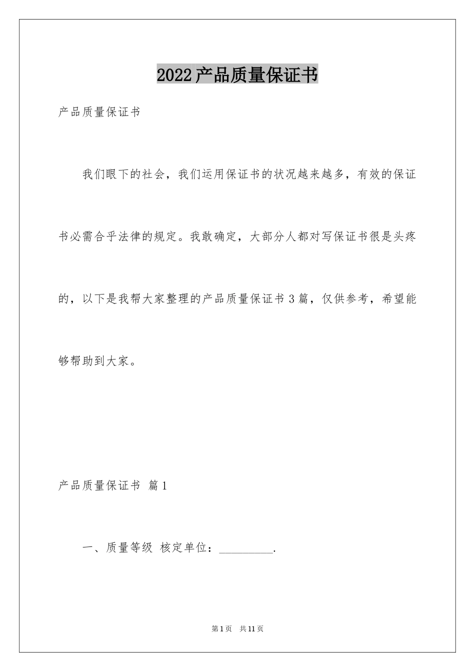 2024产品质量保证书_74_第1页