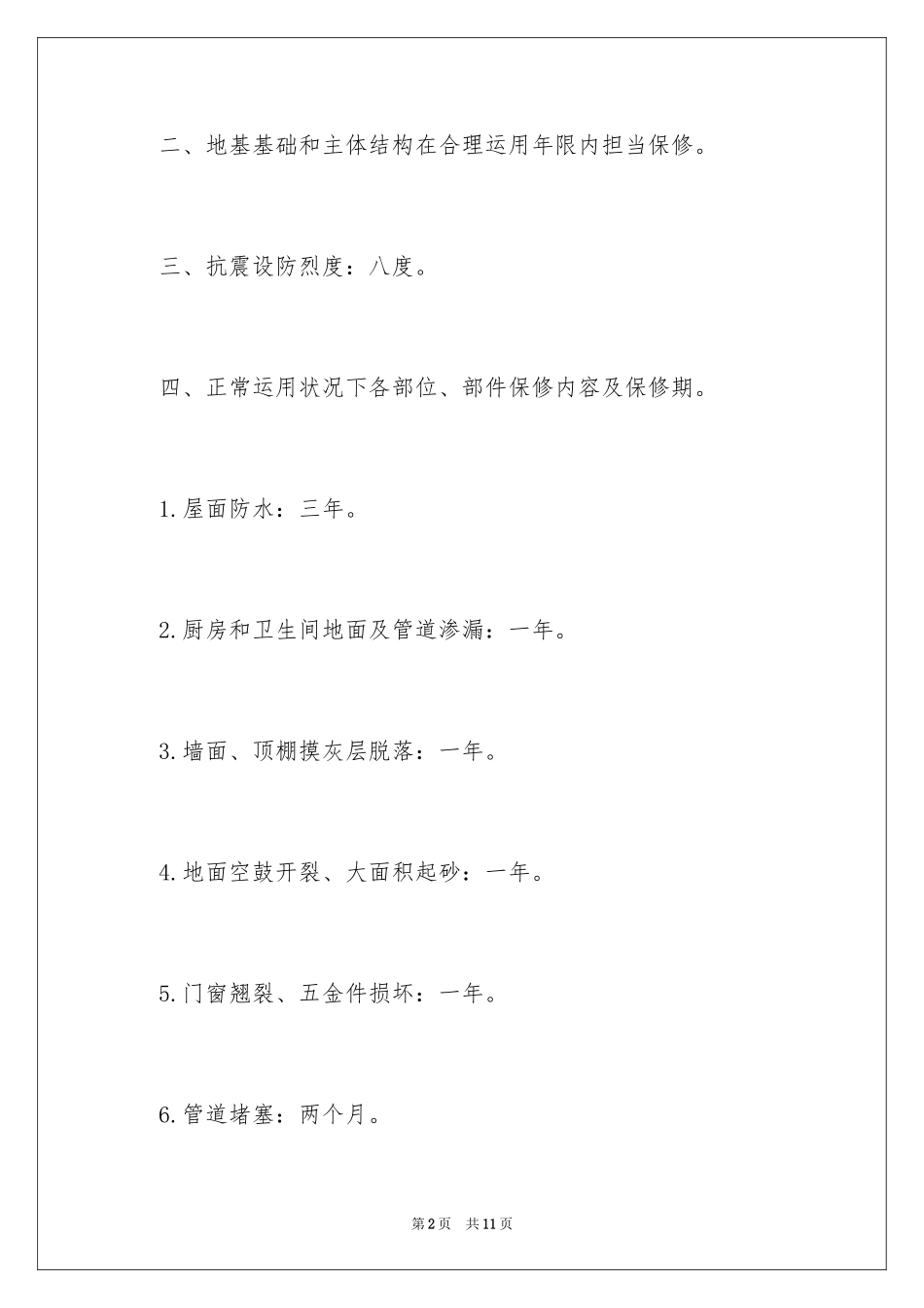 2024产品质量保证书_74_第2页