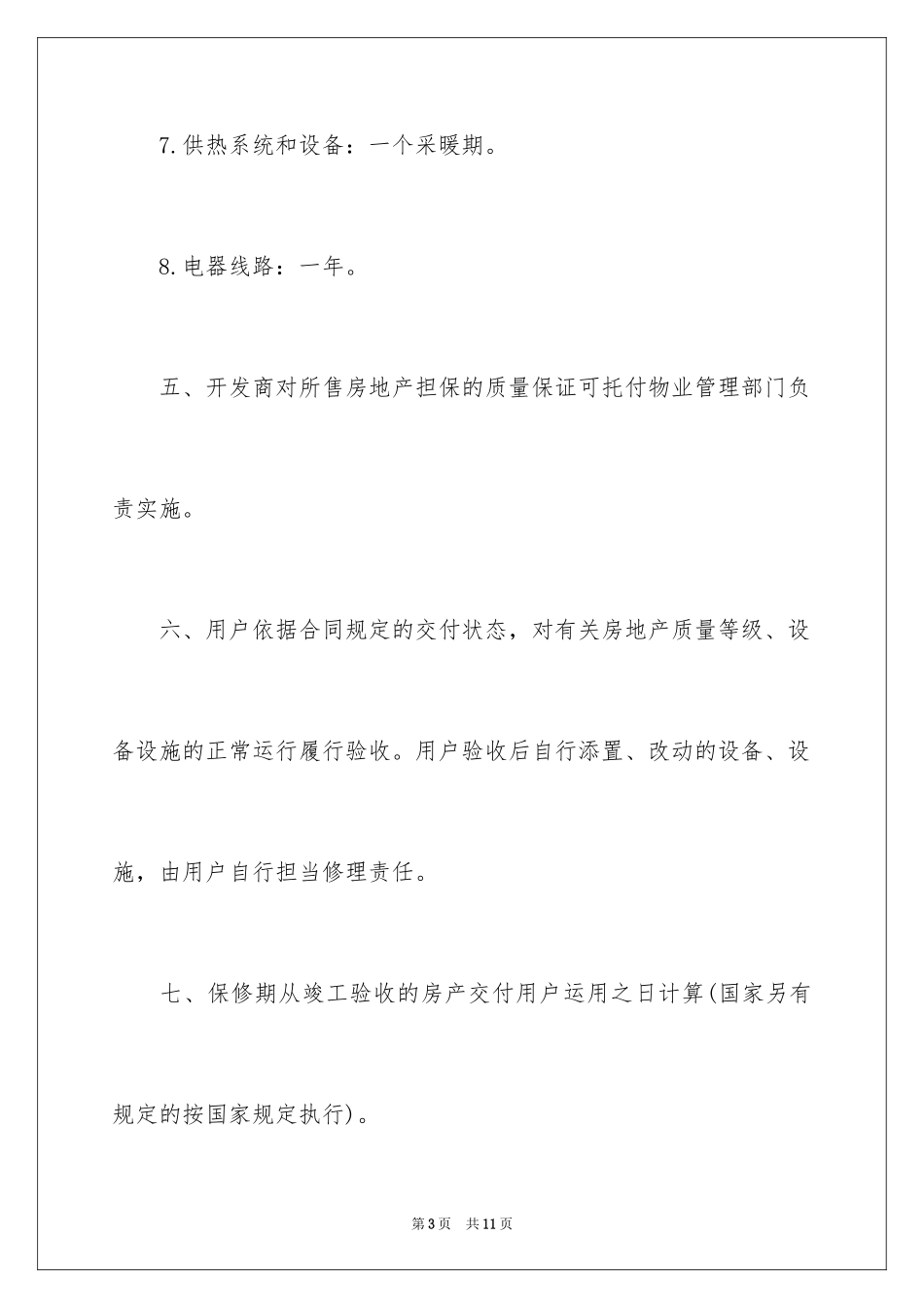 2024产品质量保证书_74_第3页