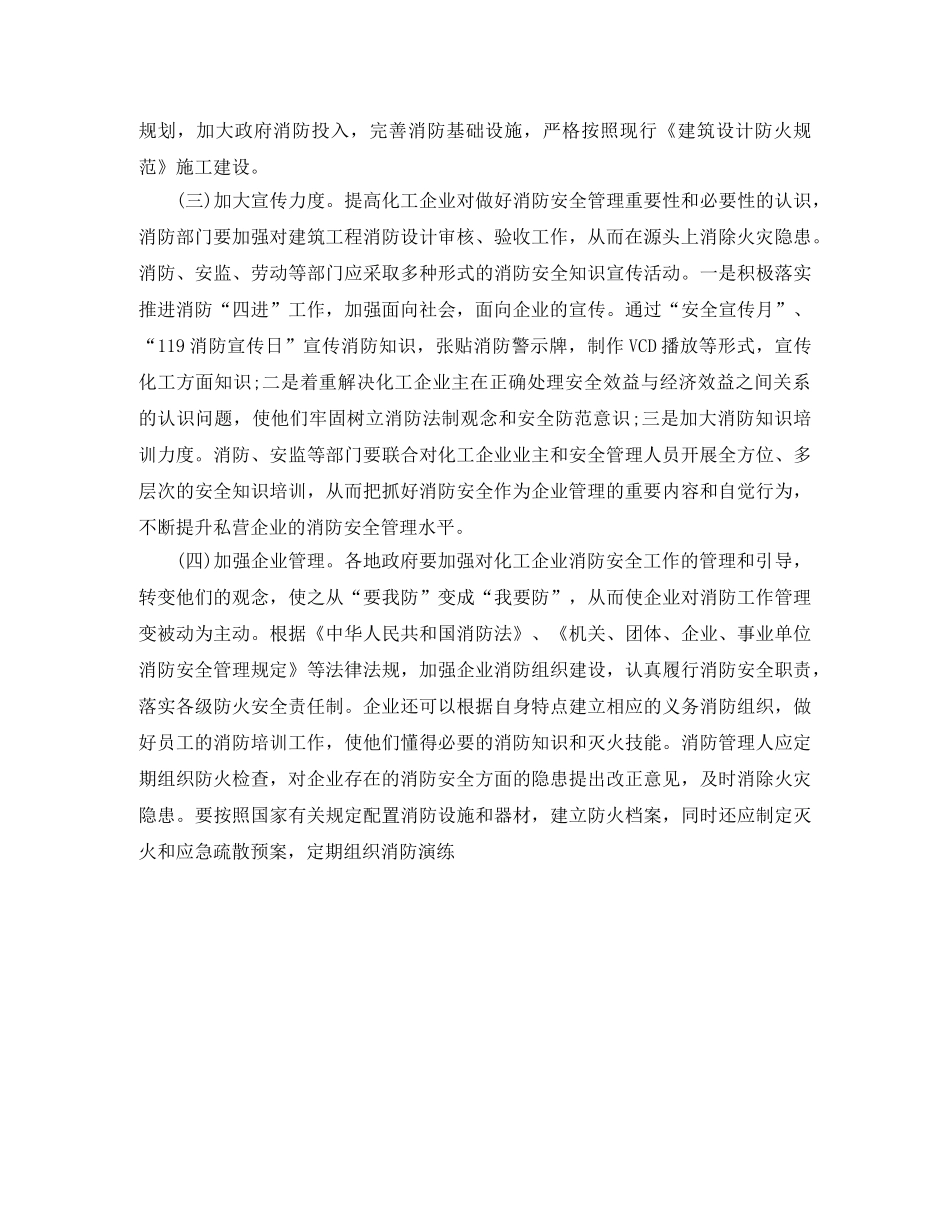 企业消防队个人半年工作总结 _第2页