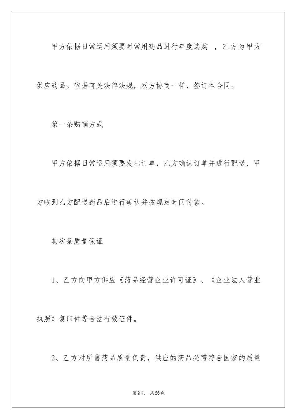 2024产品销售合同_361_第2页