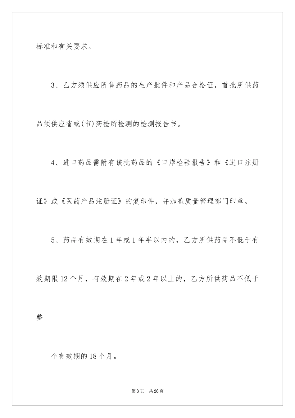 2024产品销售合同_361_第3页