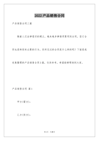 2024产品销售合同_361