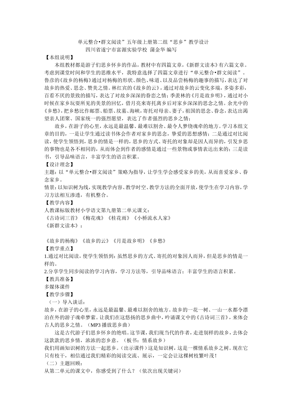 情系故乡教案_第1页