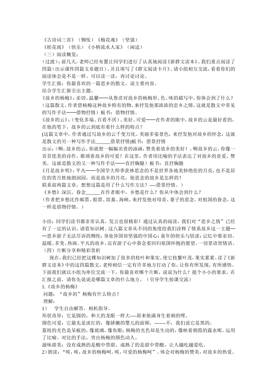 情系故乡教案_第2页