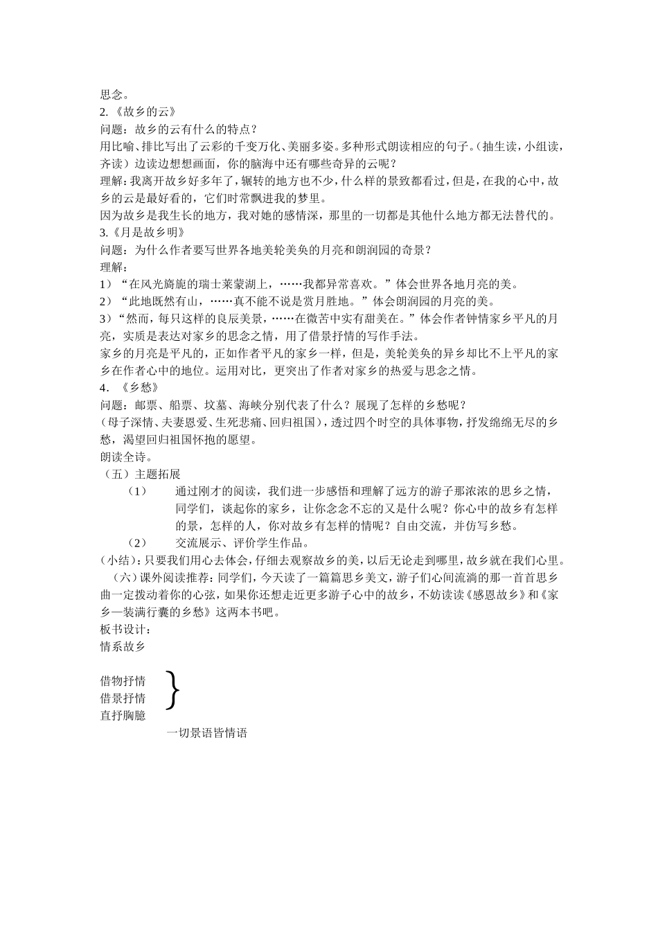 情系故乡教案_第3页