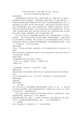 情系故乡教案