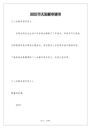 2024个人加薪申请书_20