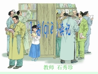 《窃读记》PPT课件