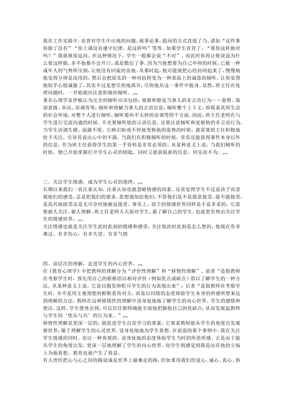 班主任如何走进学生的内心世界_第2页