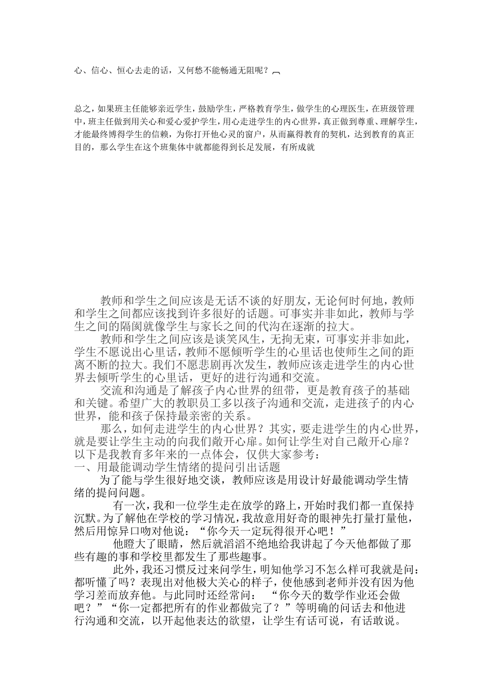 班主任如何走进学生的内心世界_第3页