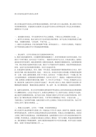 班主任如何走进学生的内心世界