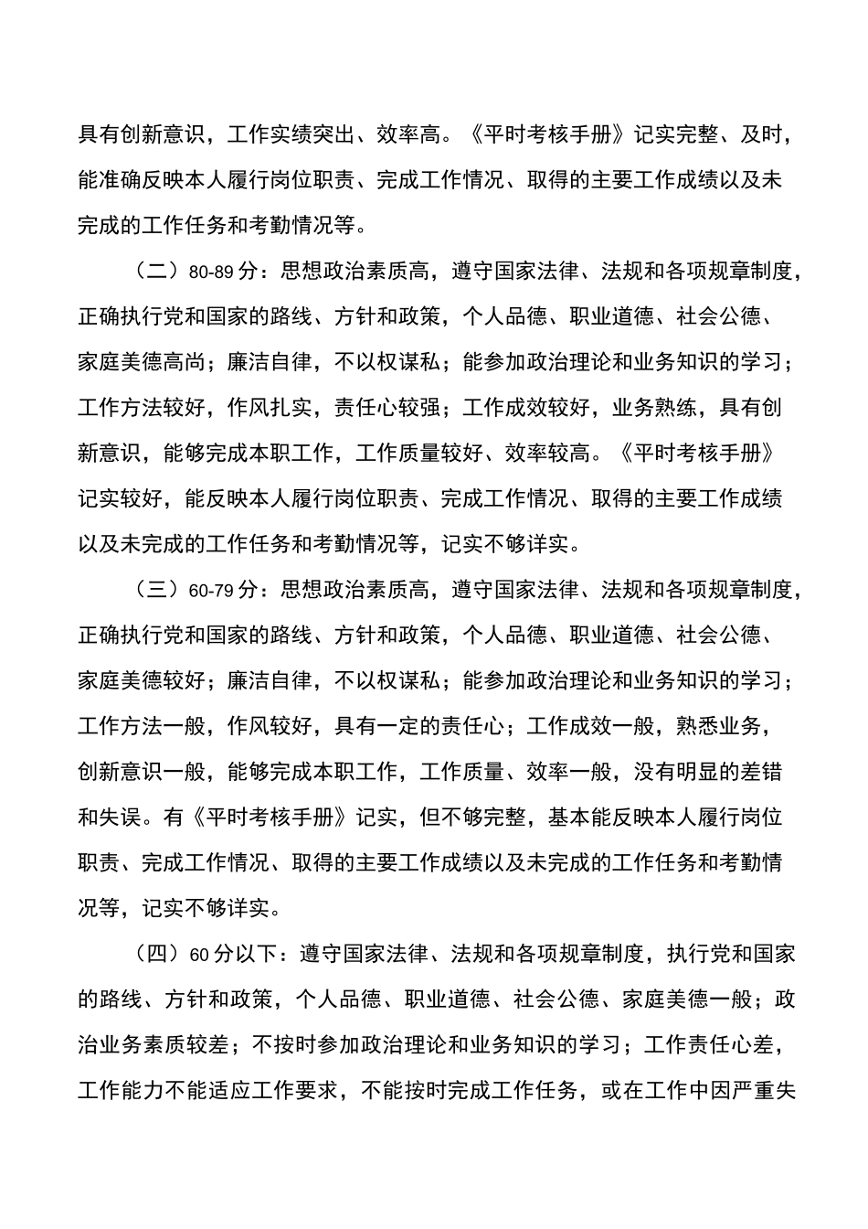 公务员平时考核方案_第3页